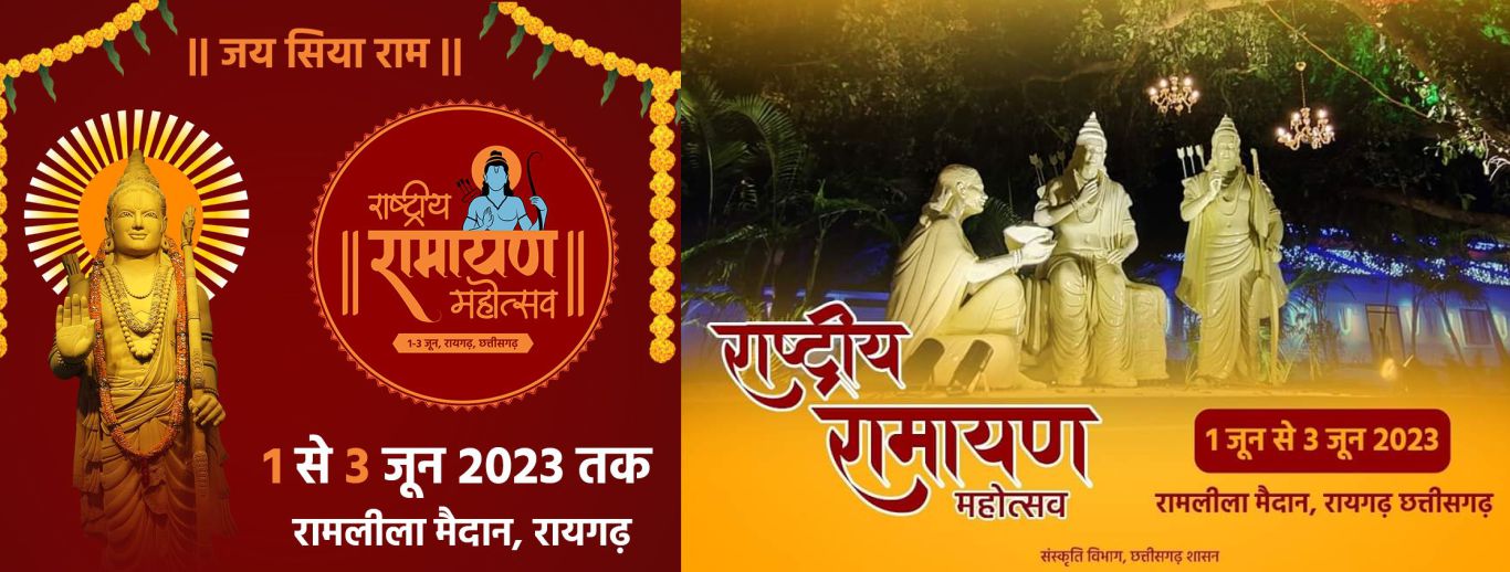 Rashtriya Ramayana Mahotsava 2023