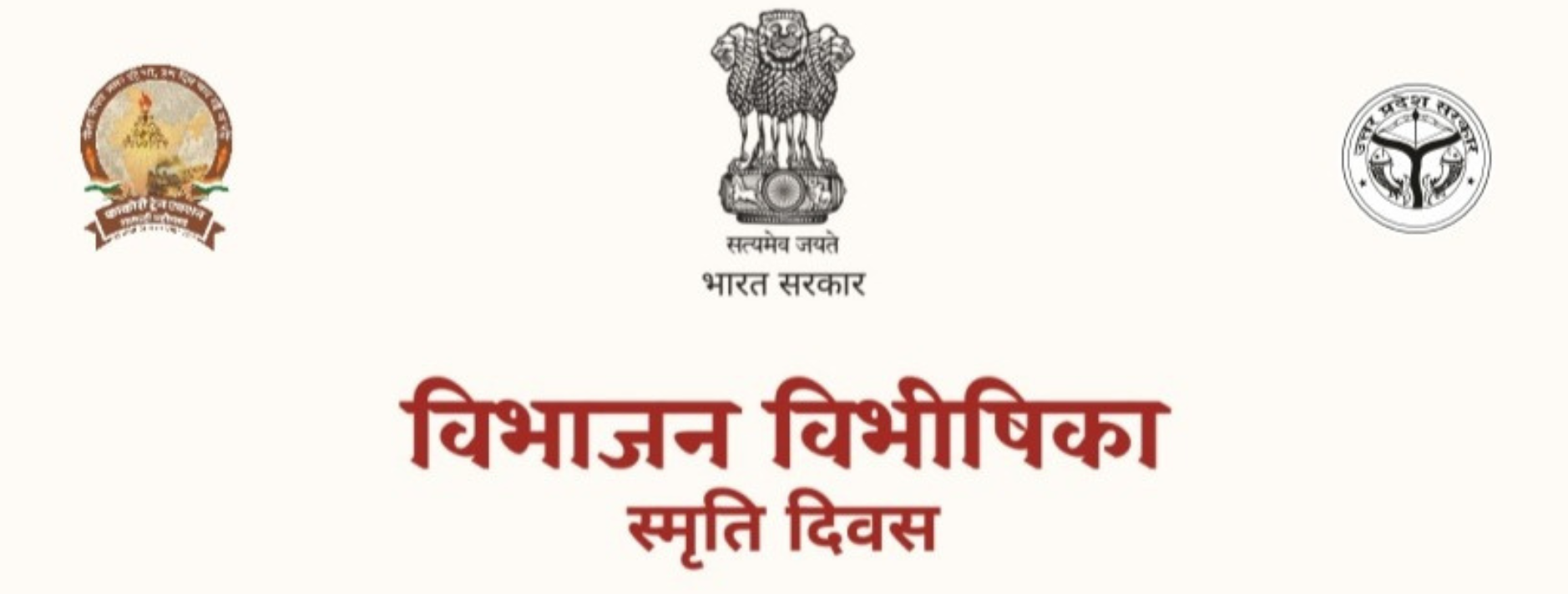 Vibhajan Vibhishika Smriti Diwas" (Partition Horrors Remembrance Day)