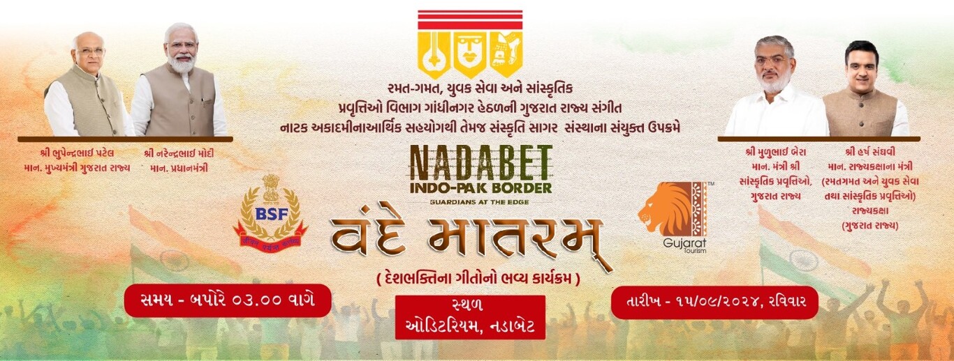 Vande Mataram - Patriotic Musical & Singing Program