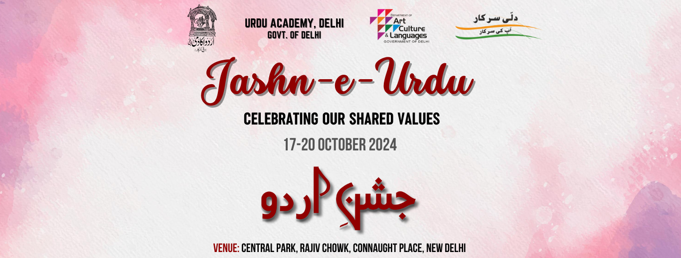 Jashn - e - Urdu