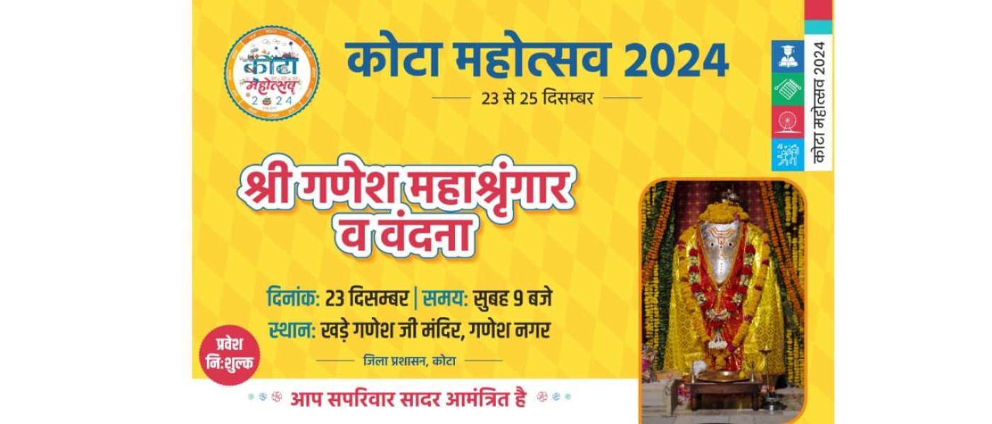 श्री गणेश महा शृंगार व वंदना: कोटा महोत्सव 2024