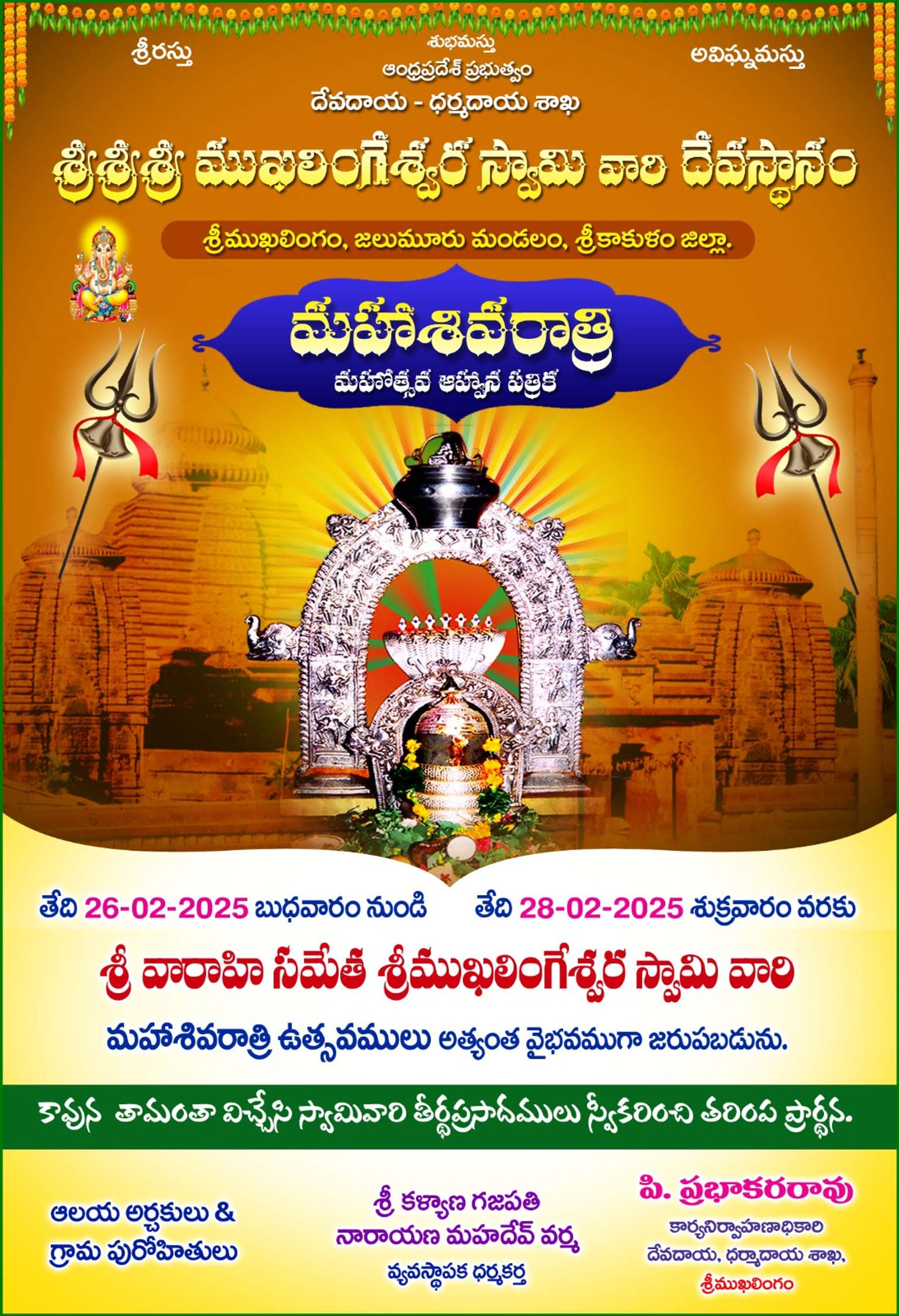 Maha Shivratri at Srimukhalingam