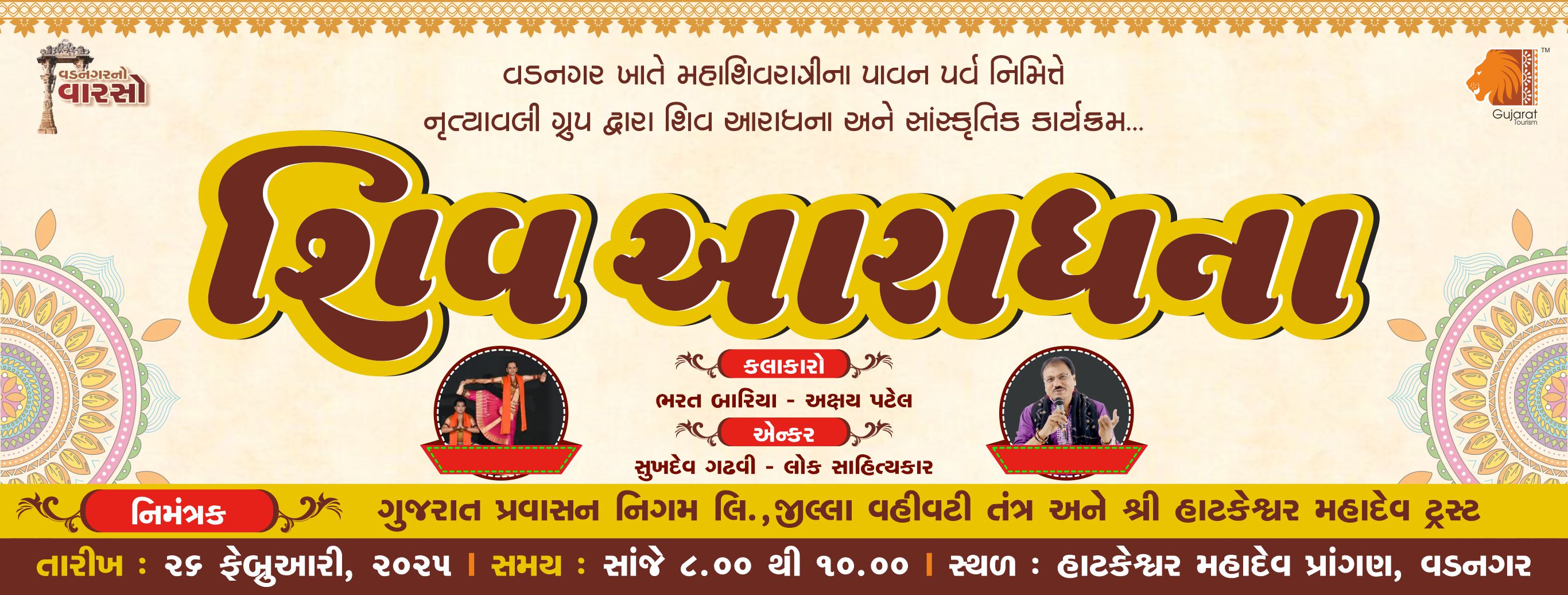 Shiv Aaradhana
