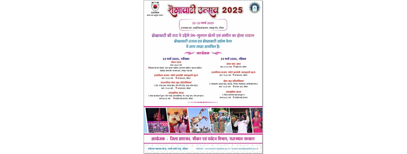 Shekhawati Utsav 2025