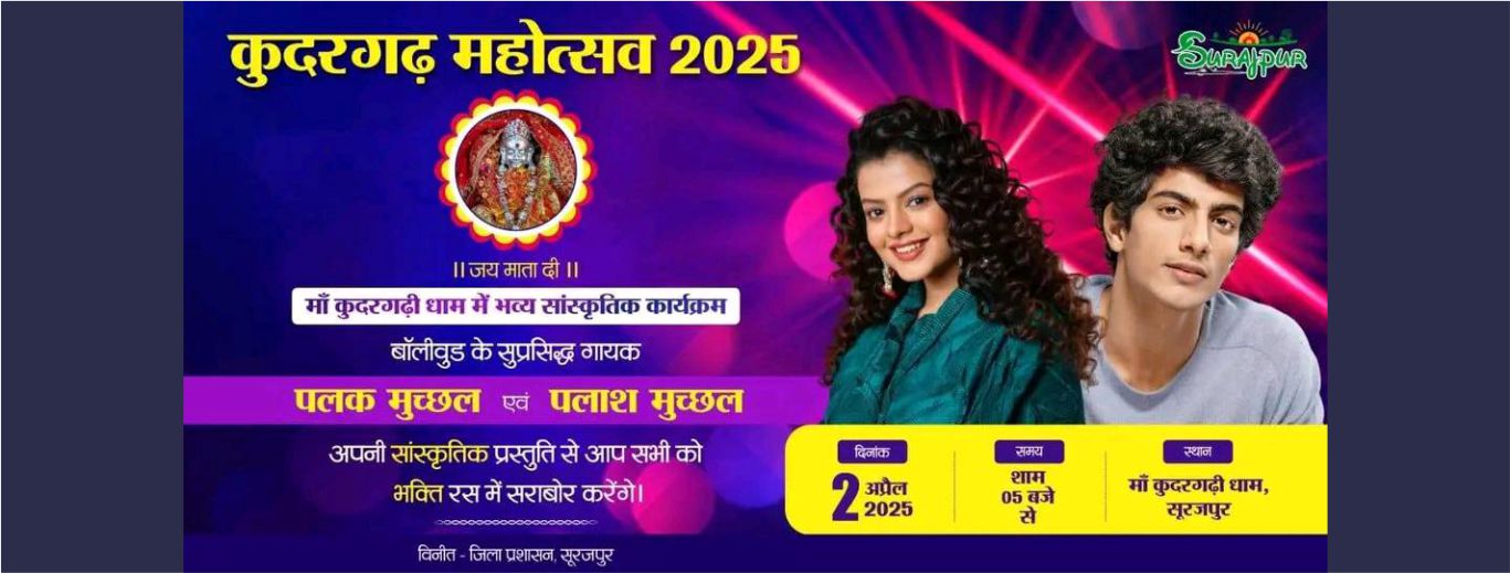 Kudargarh Mahotsav 2025