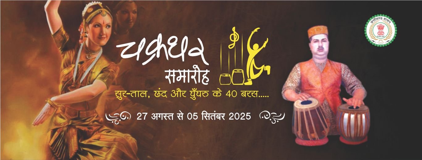 Chakradhar Samaroh 2025