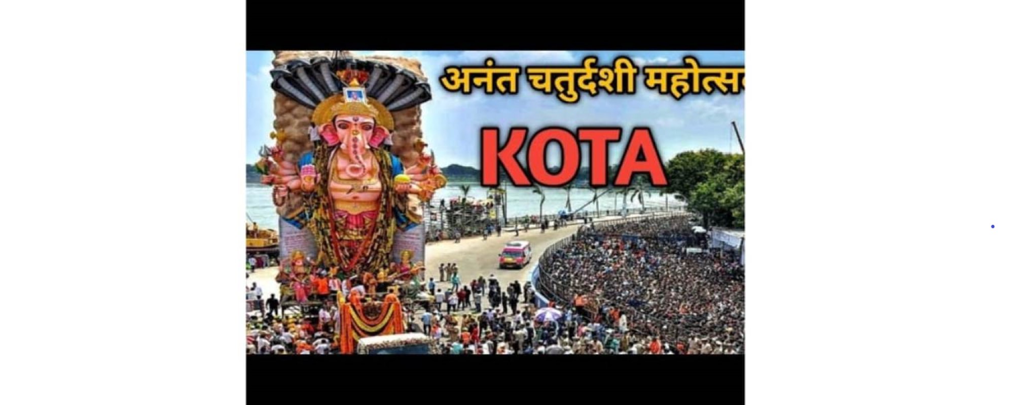 अनंत चतुर्दशी कोटा 2025