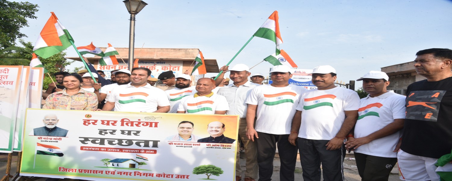 हर घर तिरंगा अभियान कोटा 13 अगस्त से15 अगस्त 2025
