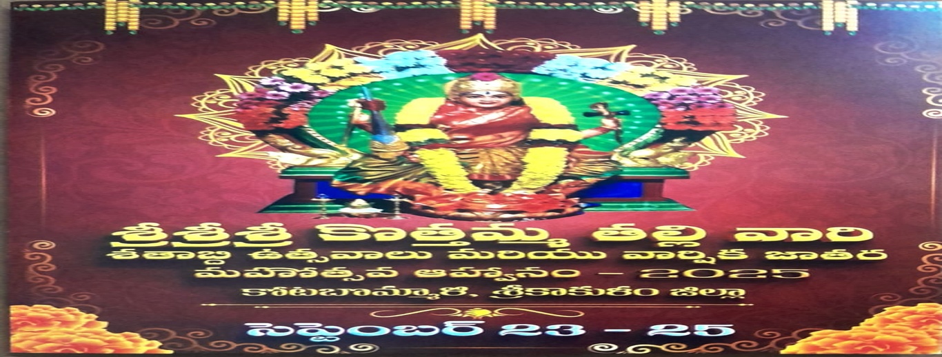 Sri Kotammathaili Ammavari Jatara