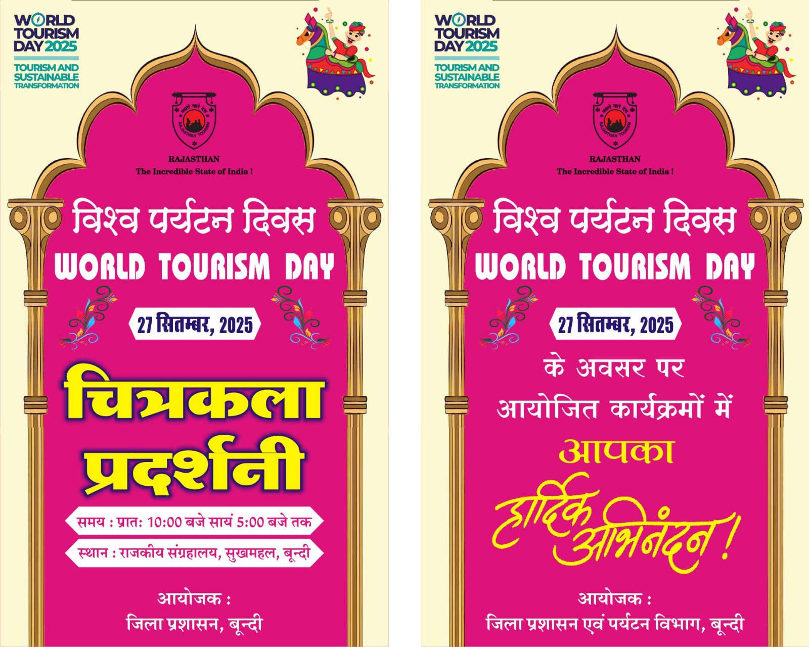 विश्व पर्यटन दिवस 2025